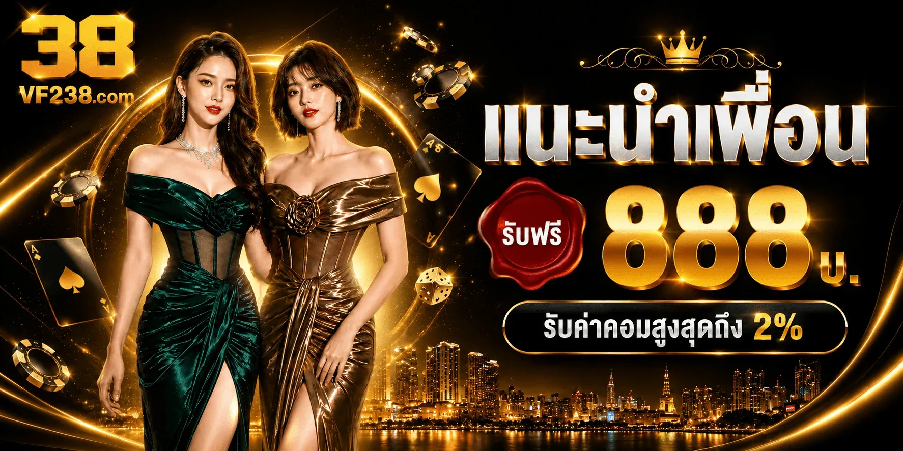 VF238 โปรโมชั่น โบนัสสมาชิกใหม่ ฝากถอนออโต้ 24 ชม.